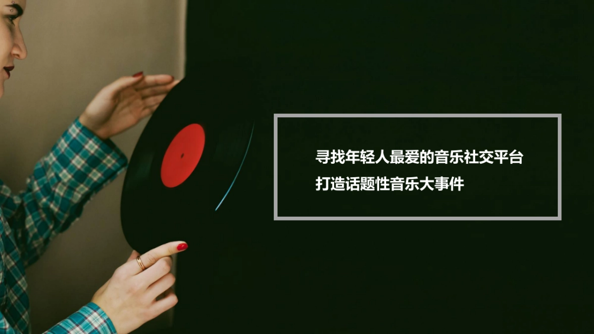 唯品会2019年网易云音乐传播建议0115-终版_第3页