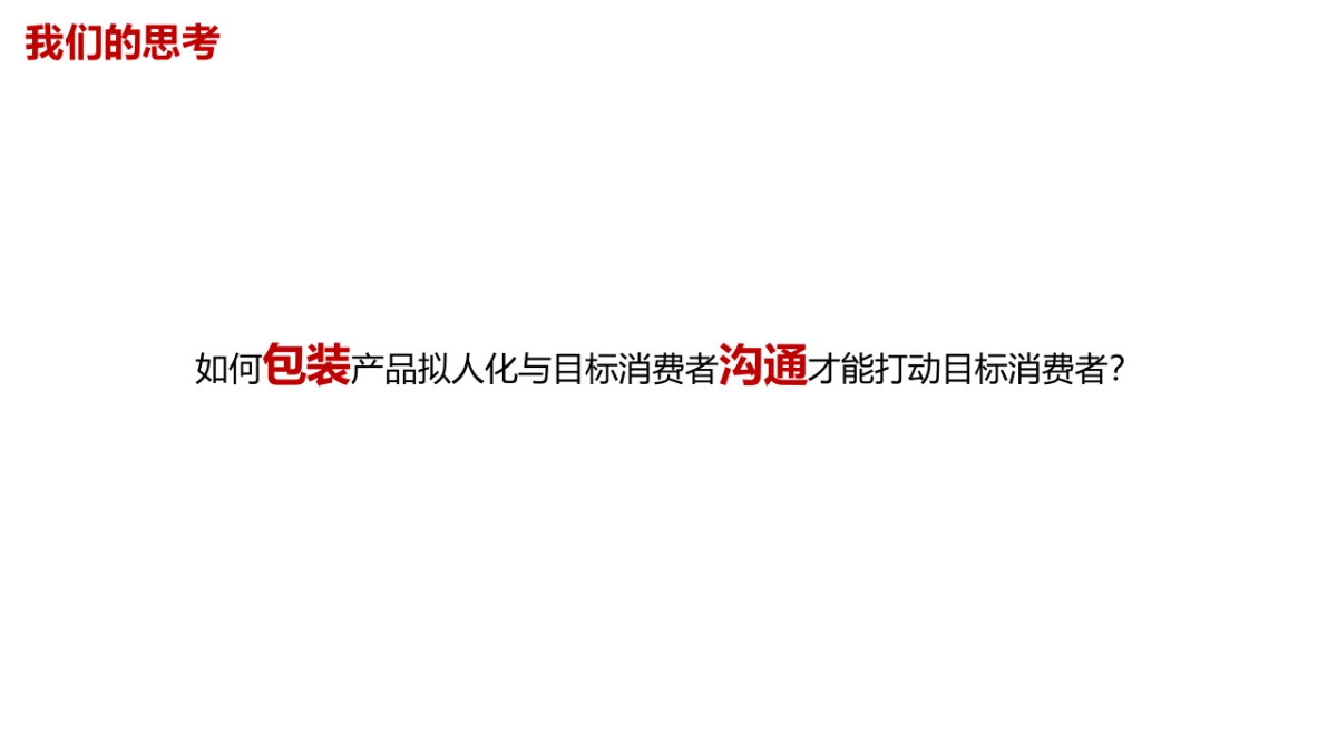 卫宝Family全年推广创意策略规划_第9页