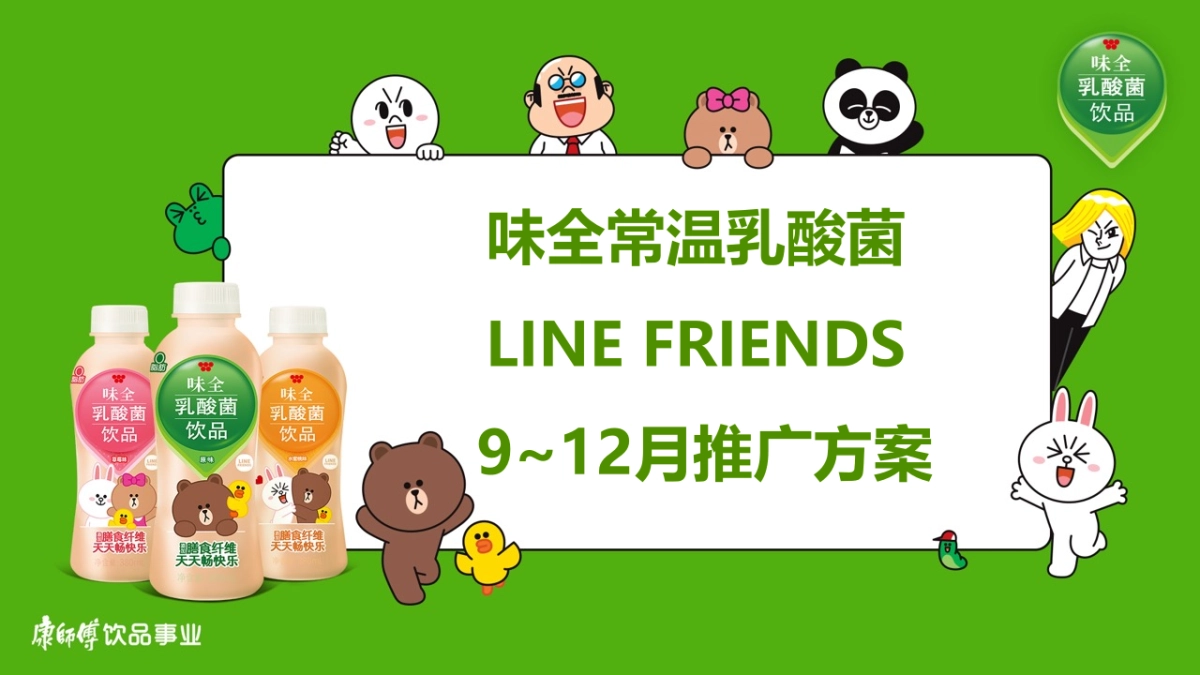 味全乳酸菌9~12月推广方案1008_第1页