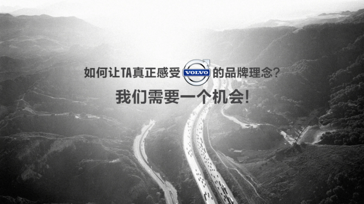 沃尔沃第三极暨K516上市传播互动战役－0724_第6页