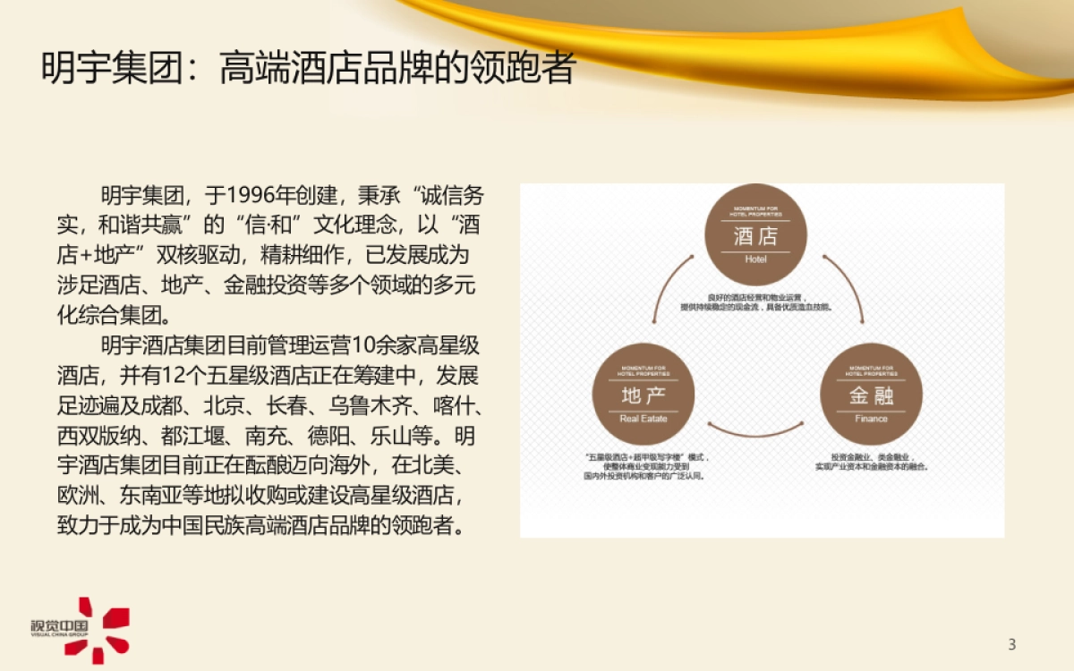 希尔顿2015中国明宇集团之行整合传播方案_第3页
