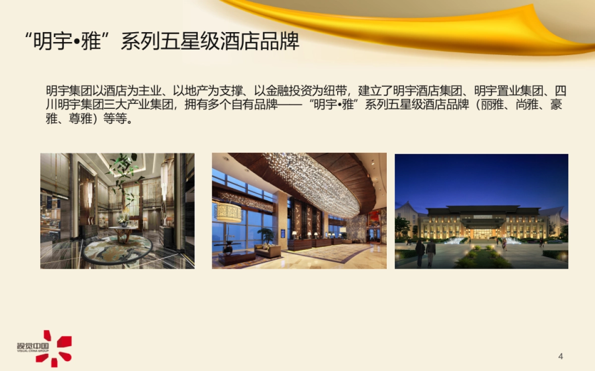 希尔顿2015中国明宇集团之行整合传播方案_第4页