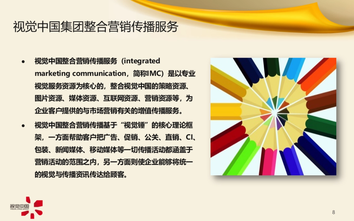 希尔顿2015中国明宇集团之行整合传播方案_第8页