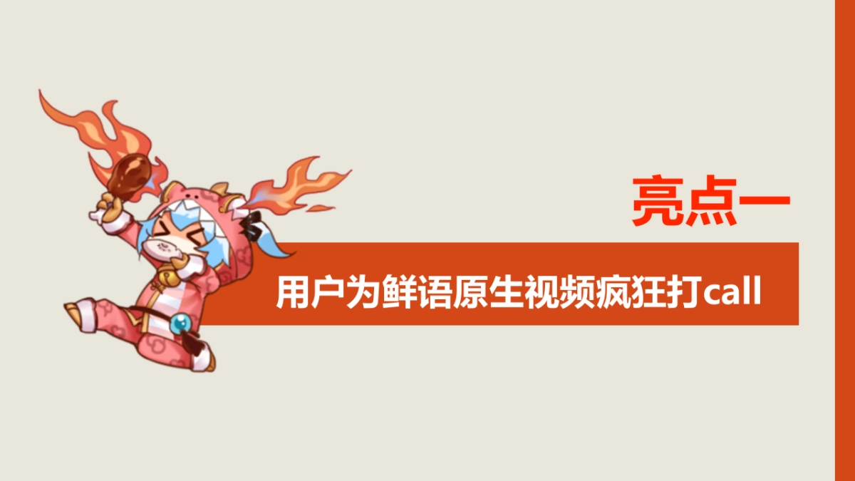 现代牧业鲜语春节CNY传播结案报告_第8页