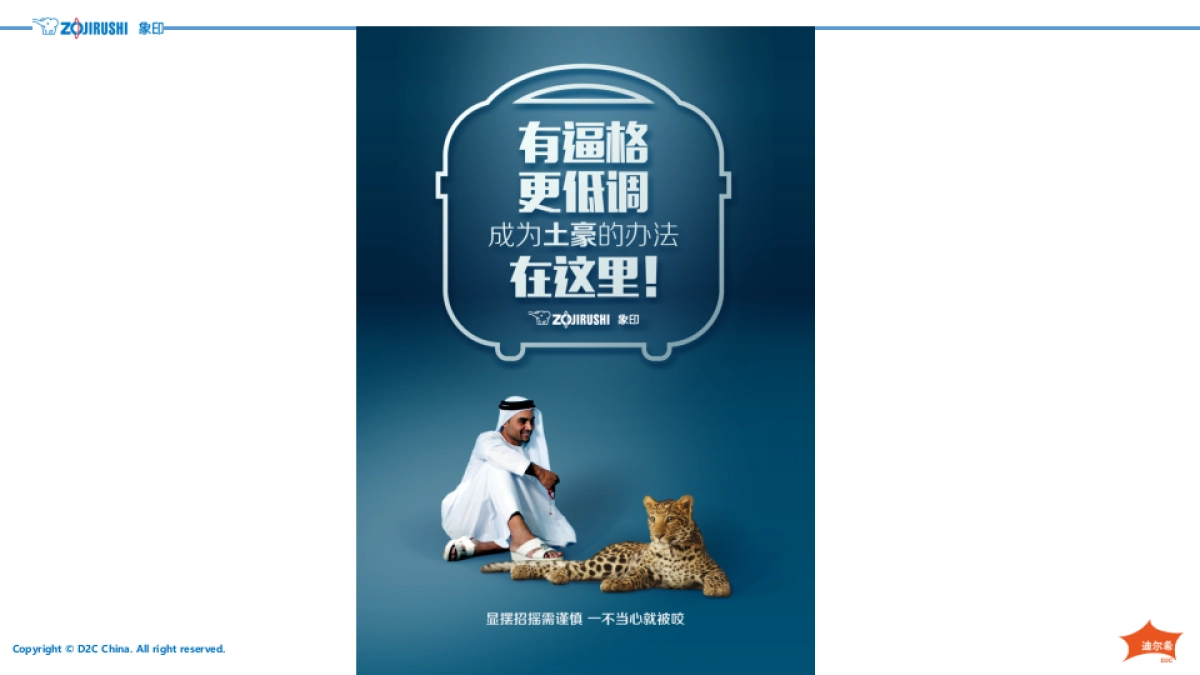 -象印•IH电饭煲系列100周年“百万人试吃”数字营销传播方案-35P_第6页
