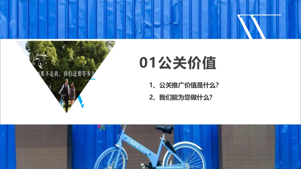 小鸣共享单车策略推广方案_第4页