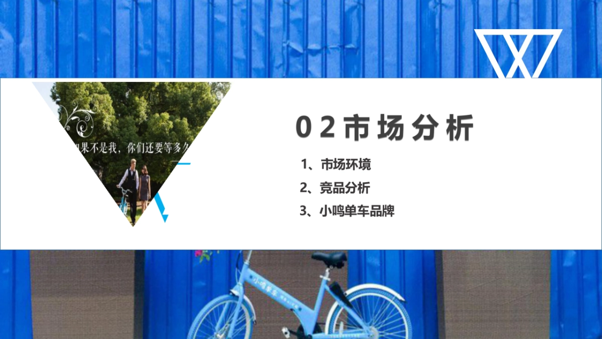 小鸣共享单车策略推广方案_第8页