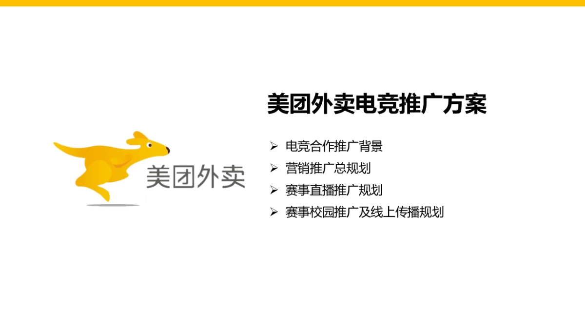 校园电竞推广方案_第2页