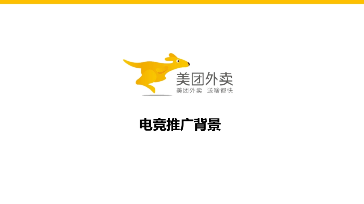 校园电竞推广方案_第3页