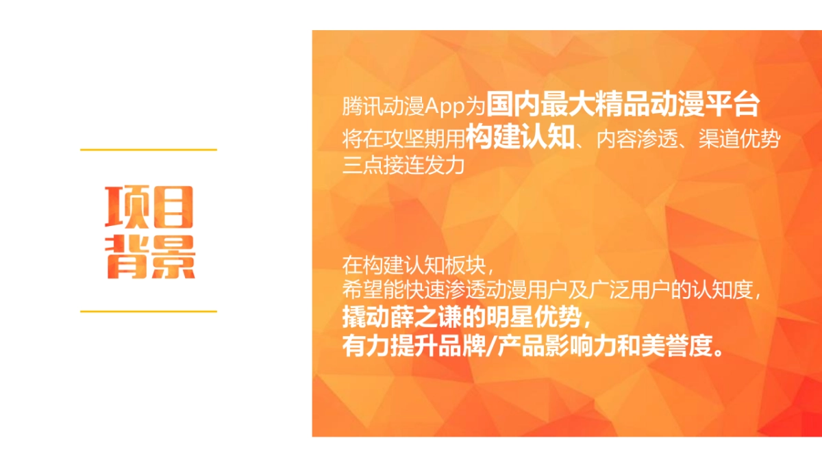 薛之谦代言腾讯动漫App整合传播方案_第7页