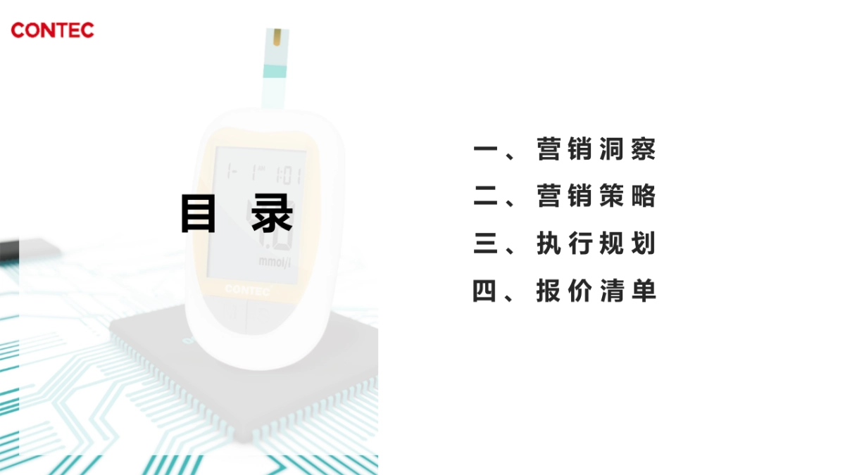血压仪22年下半年多平台推广全案_第2页