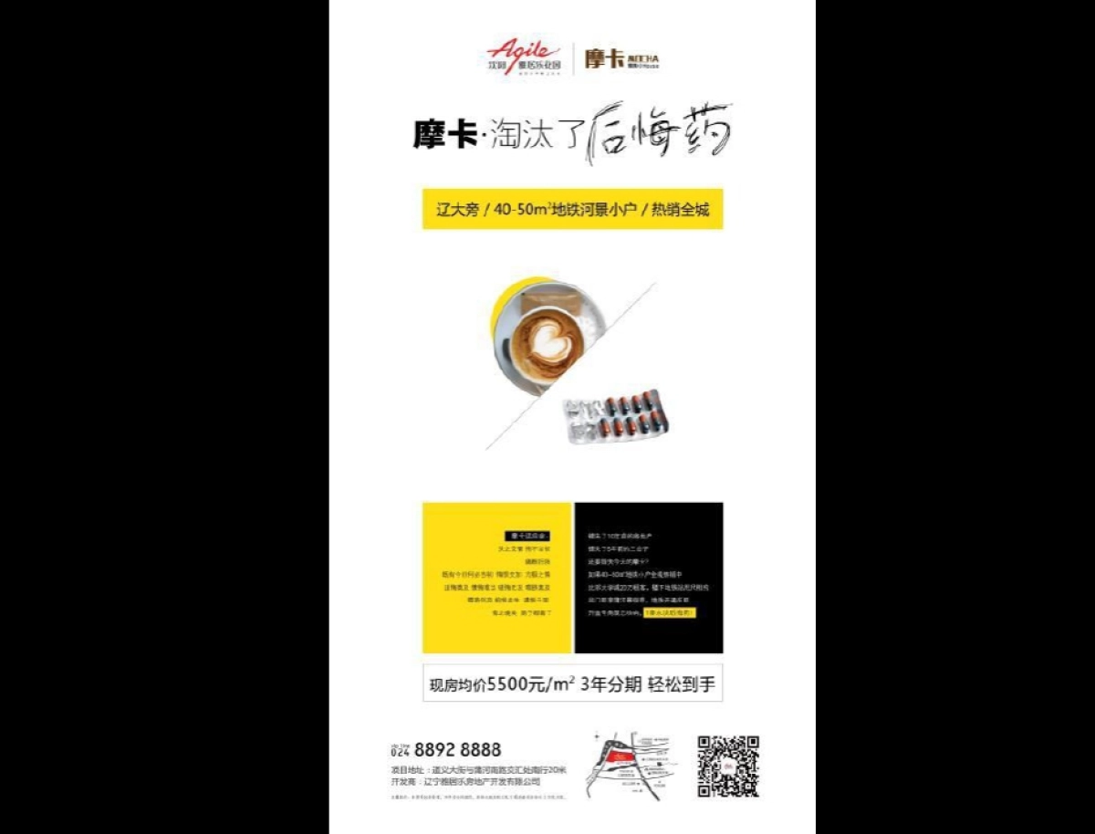 雅居乐花园下半年传播方案-圭谷机构_第10页