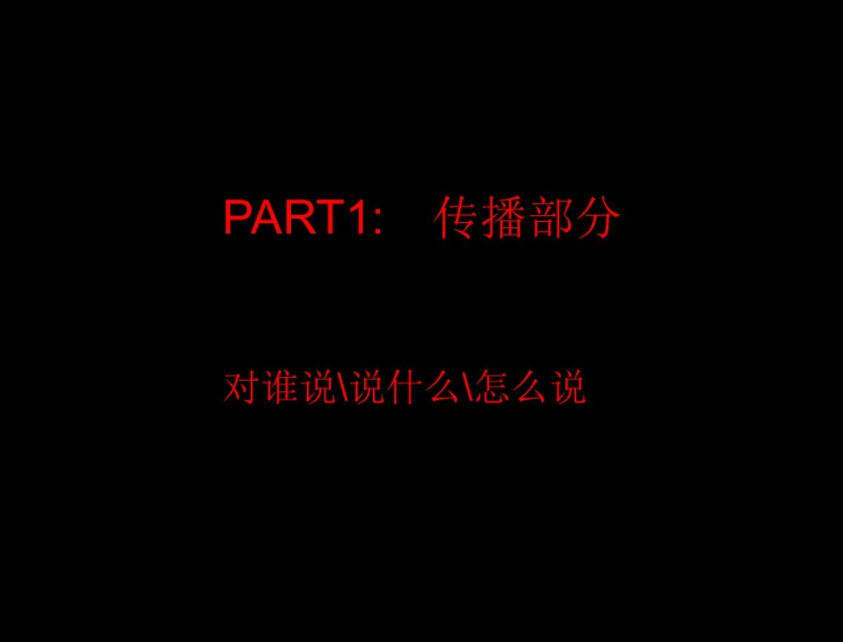 雅居乐花园下半年传播方案-圭谷机构_第2页