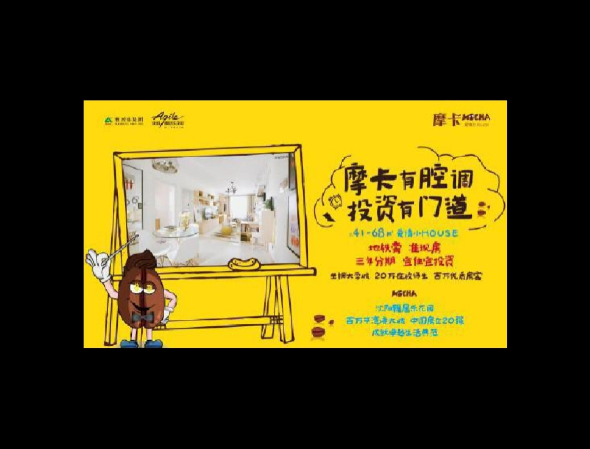 雅居乐花园下半年传播方案-圭谷机构_第6页