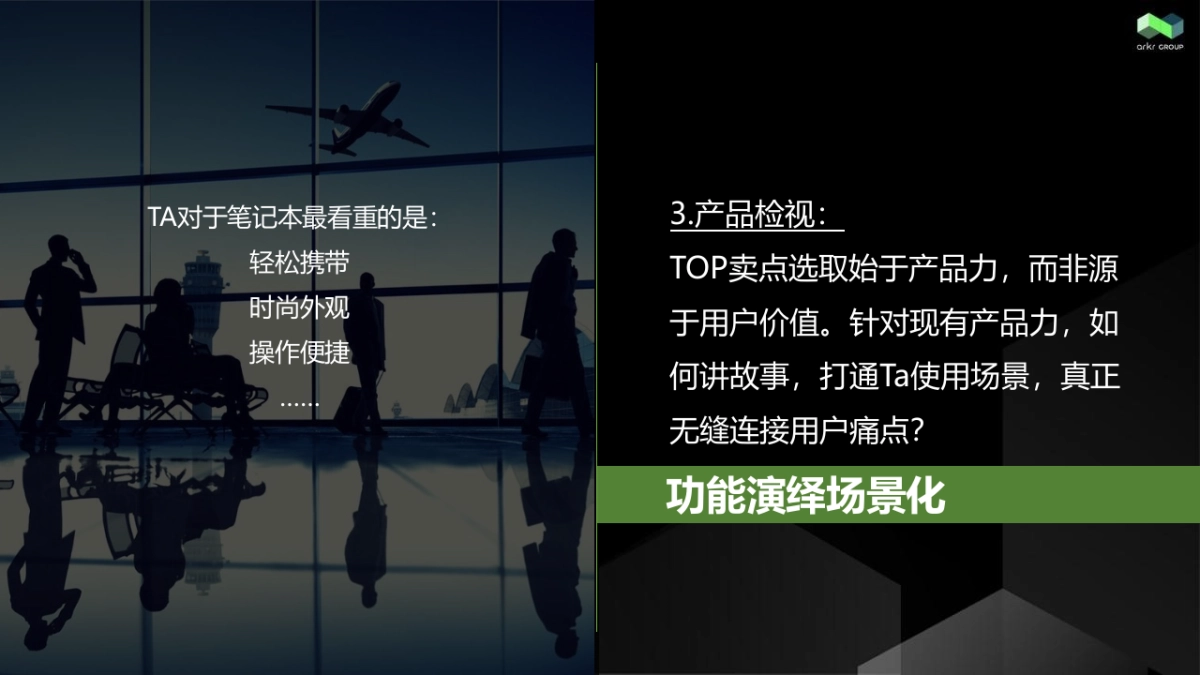 氩氪互动-MATEBOOK PC Q4数字传播案-ARKR 0913_第9页