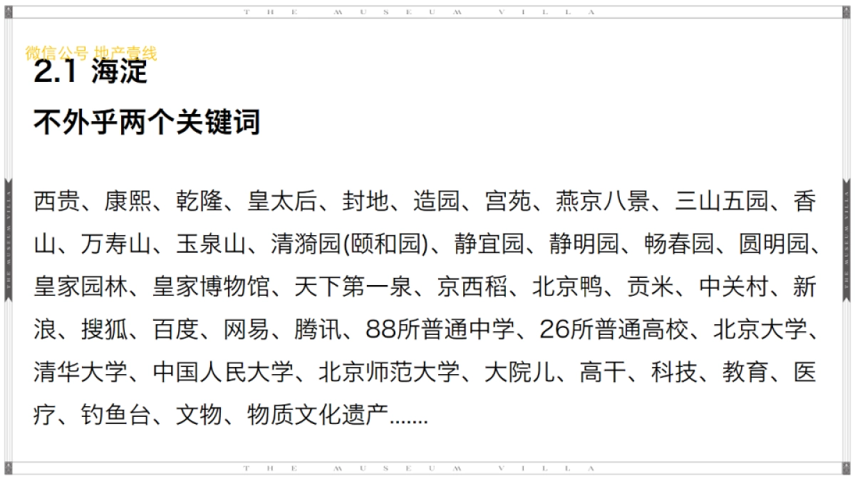 洋正广告-世茂北院项目传播方案_第10页