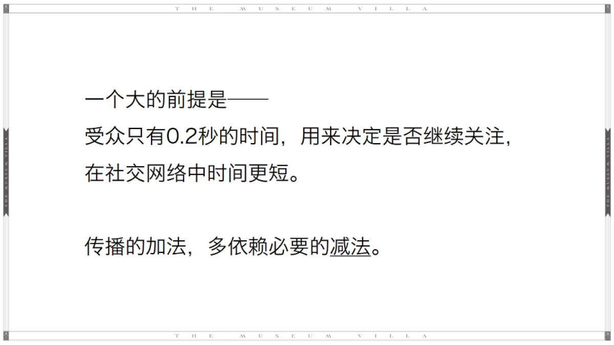 洋正广告-世茂北院项目传播方案_第3页