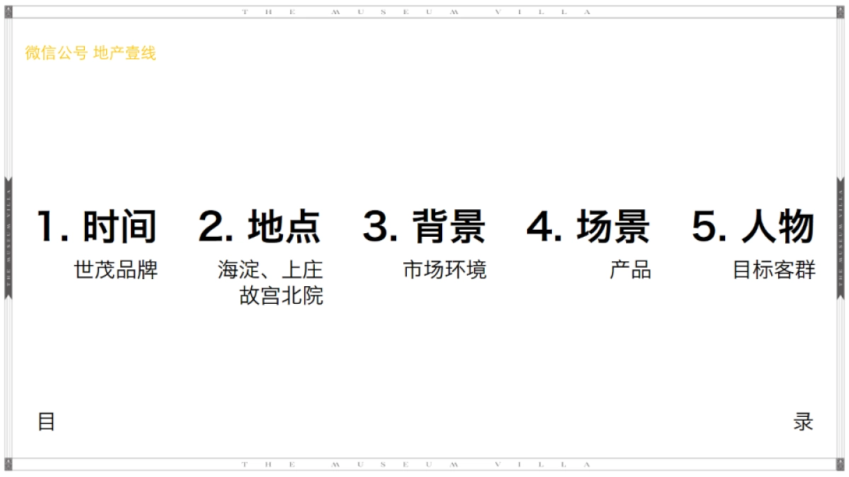 洋正广告-世茂北院项目传播方案_第4页