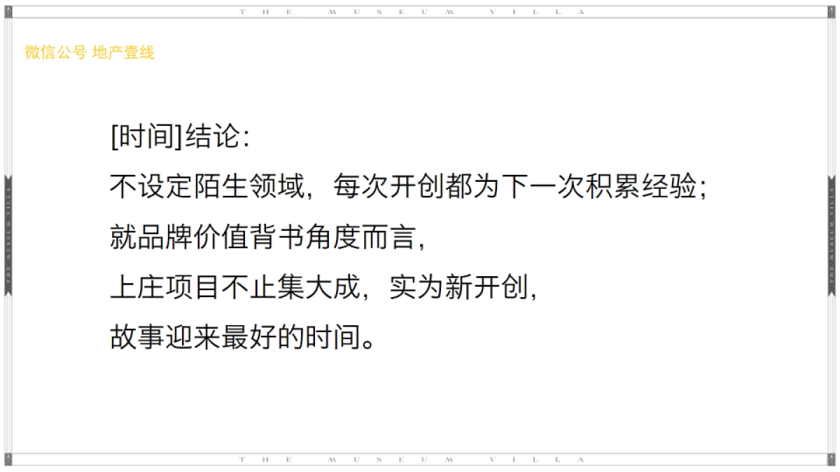 洋正广告-世茂北院项目传播方案_第8页