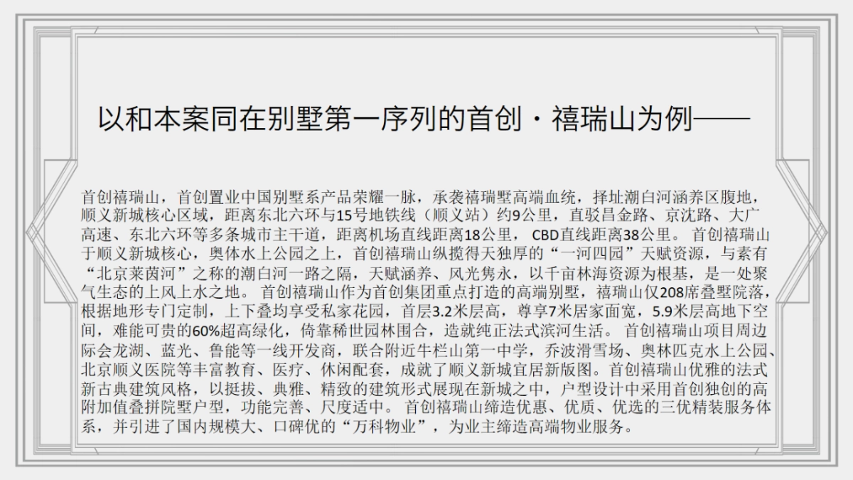 洋正-顺鑫项目传播方案_第10页