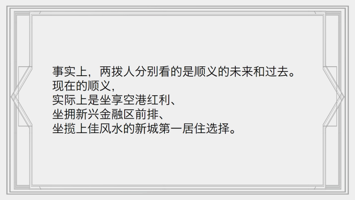 洋正-顺鑫项目传播方案_第7页