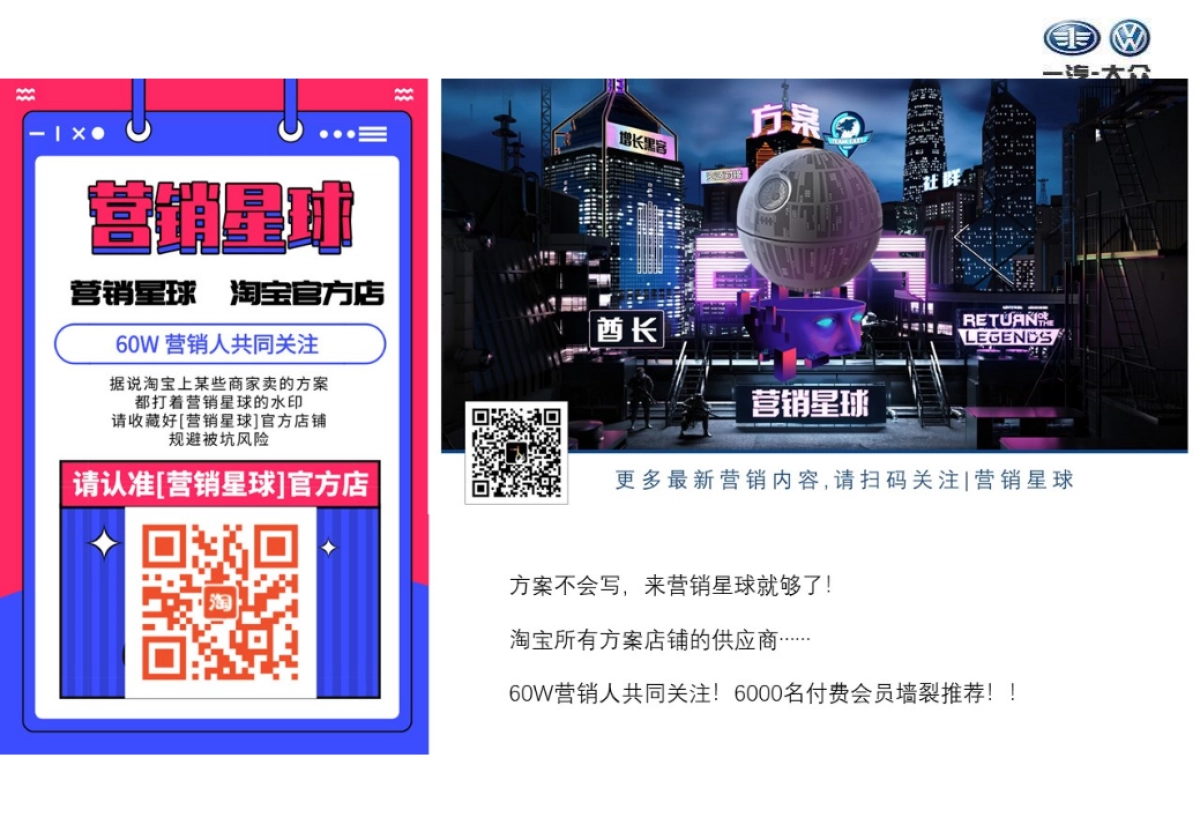 一汽大众2018年华南区年度媒体线上传播方案_第6页