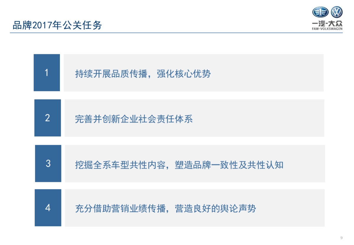 一汽-大众下半年传播规划0406_ver2.0_第9页