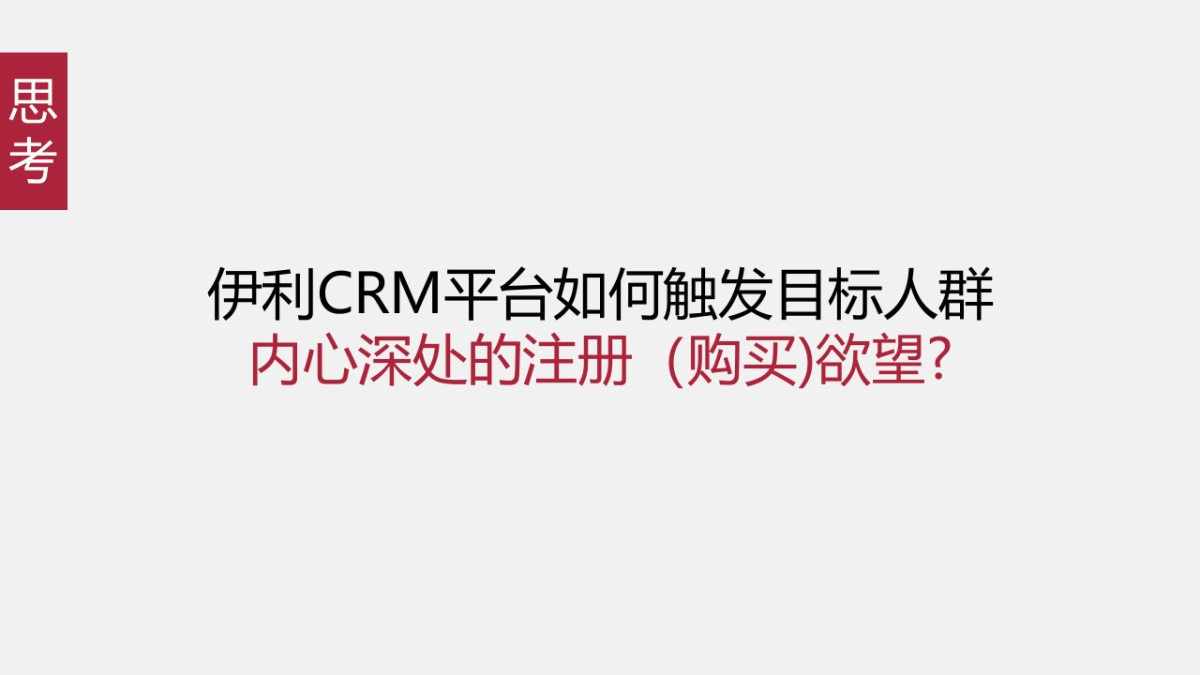 伊利CRM平台上线推广方案_V8_第10页