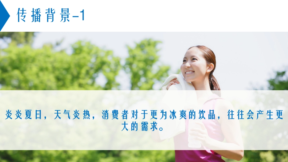 伊利味可滋年冰冻波次整合传播方案_第2页