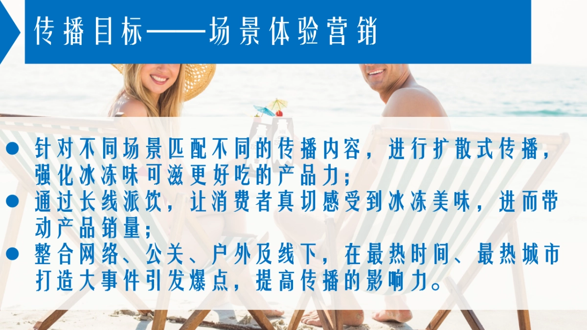 伊利味可滋年冰冻波次整合传播方案_第4页