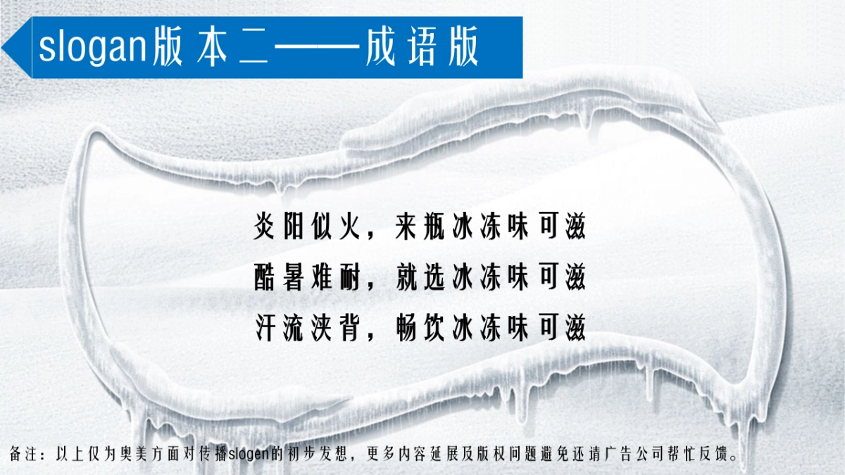 伊利味可滋年冰冻波次整合传播方案_第7页