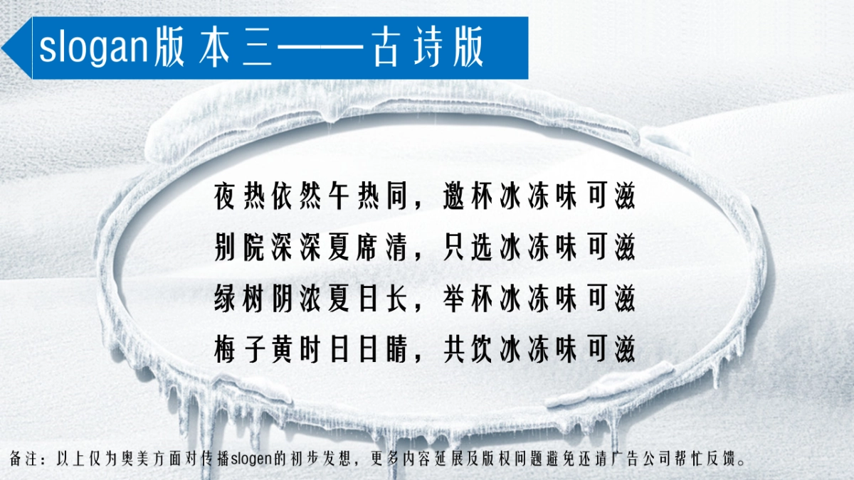 伊利味可滋年冰冻波次整合传播方案_第8页