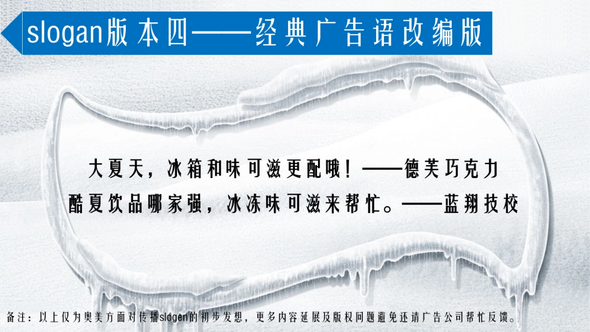 伊利味可滋年冰冻波次整合传播方案_第9页