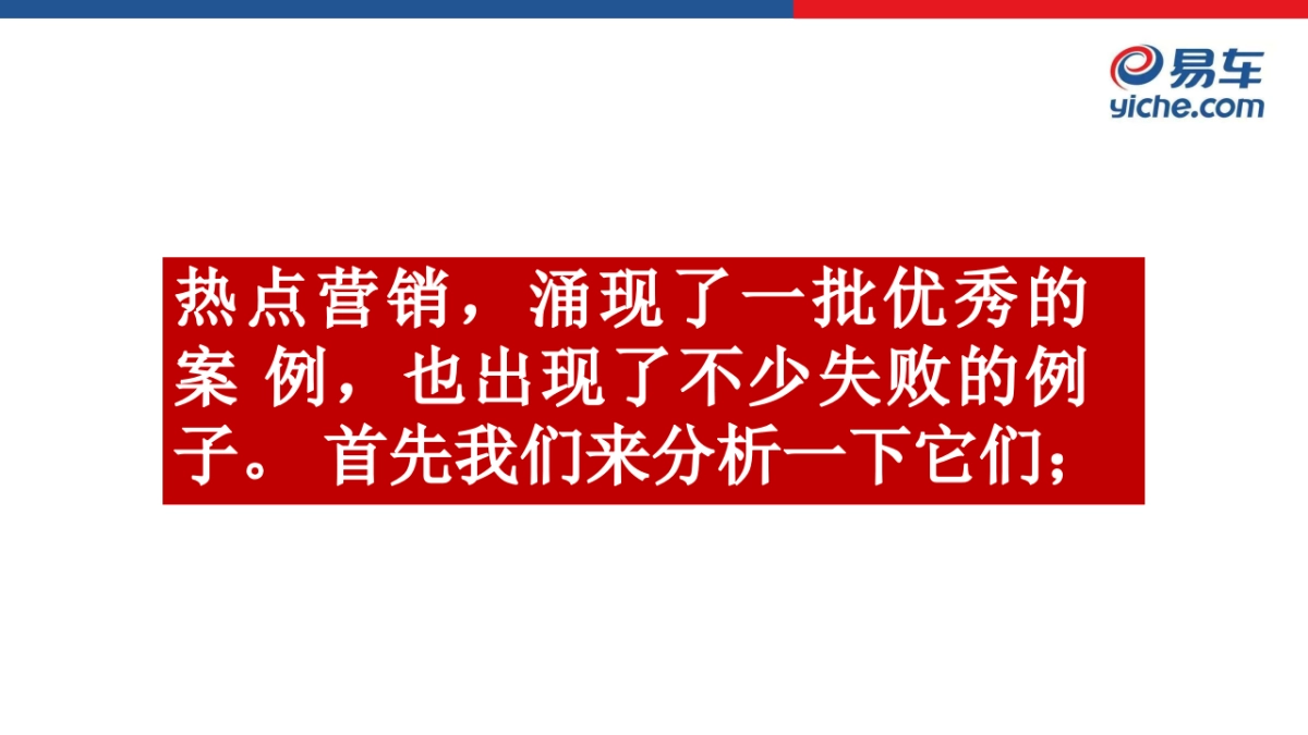 易车热点传播年度策划方案_第2页