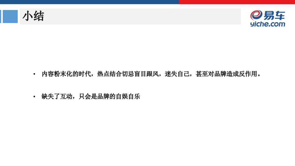 易车热点传播年度策划方案_第7页