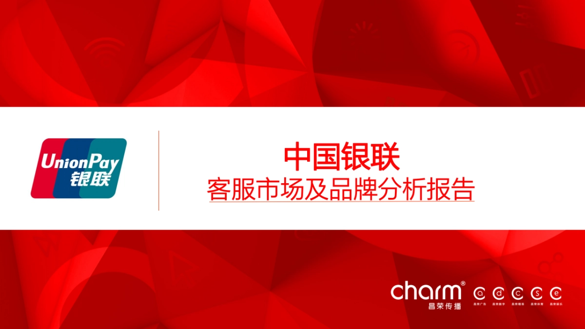 银联小U传播推广分析建议_第1页