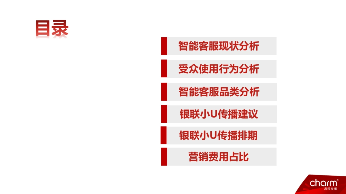 银联小U传播推广分析建议_第2页