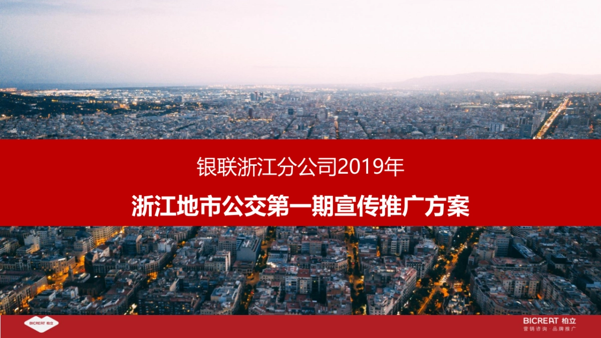 银联移动支付推广半价营销活动推广方案0506最终1_第2页