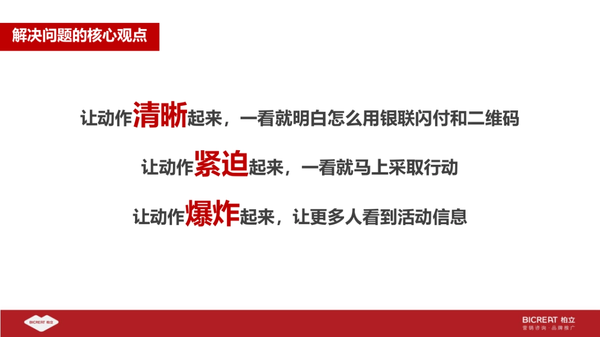 银联移动支付推广半价营销活动推广方案0506最终1_第9页