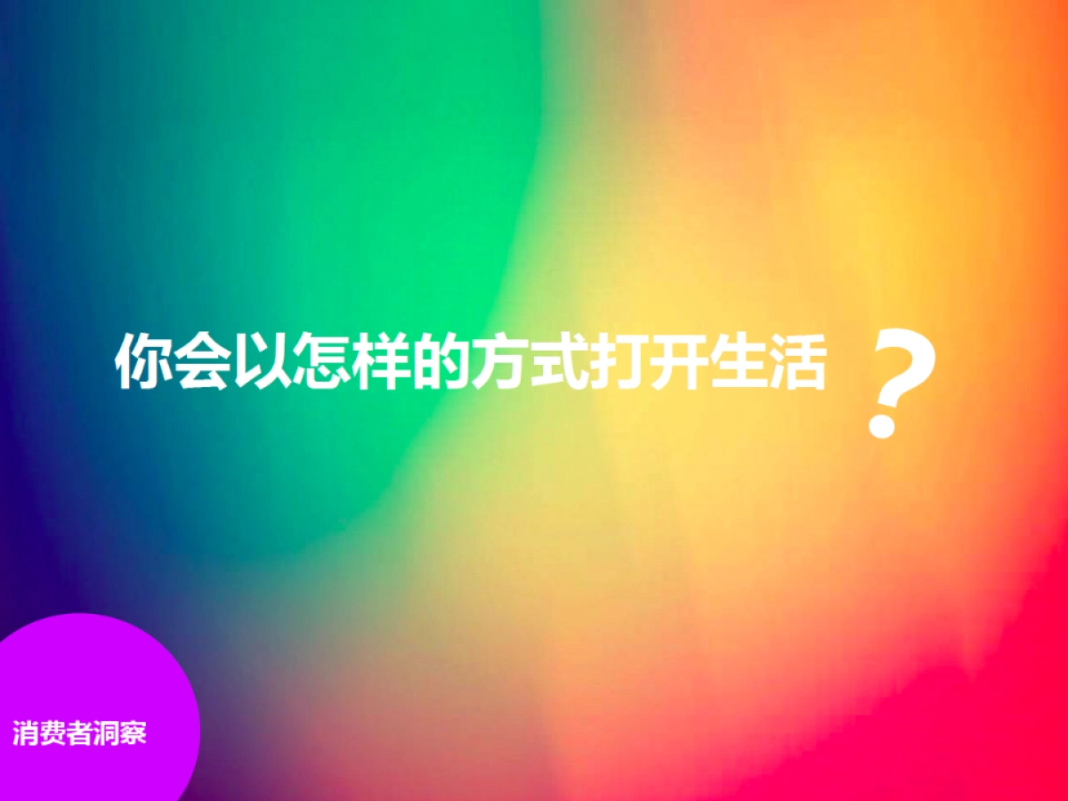 饮料果缤纷新品上市传播策略_第3页