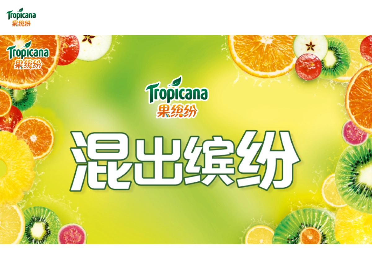 饮料果缤纷新品上市传播策略_第7页