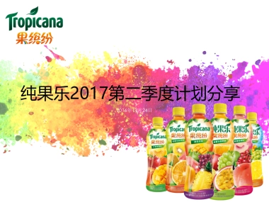 饮料果缤纷新品上市传播策略