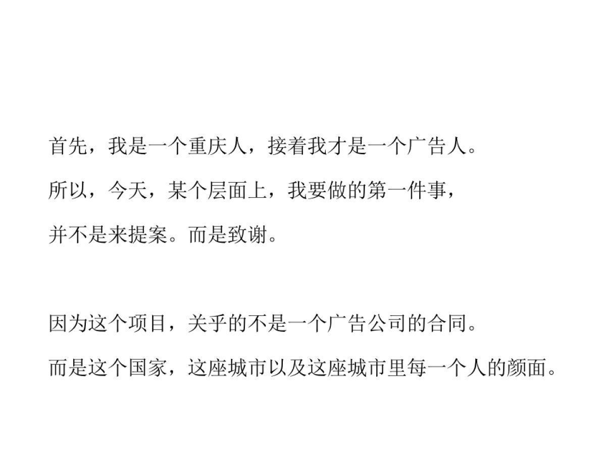 优点广告-2017重庆来福士购物广场推广提案_第1页