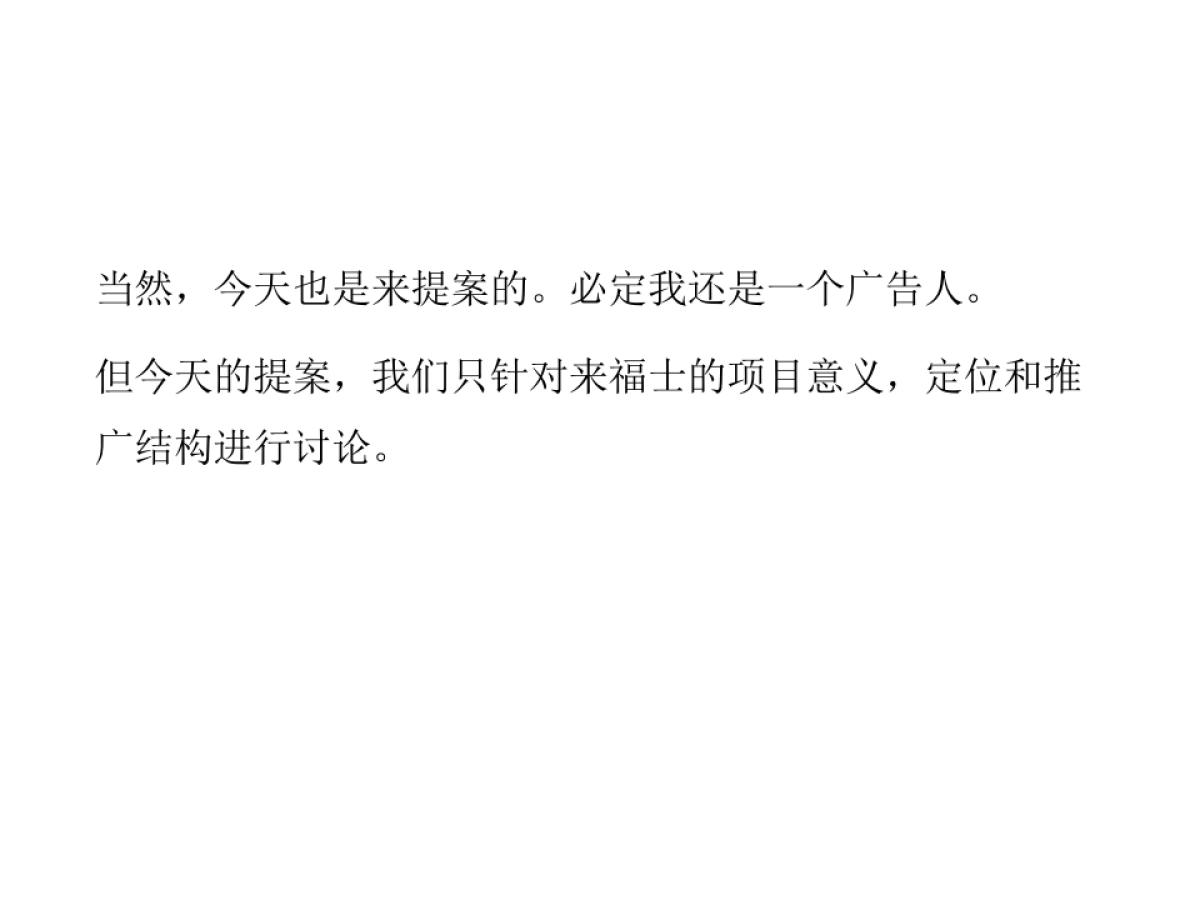 优点广告-2017重庆来福士购物广场推广提案_第4页