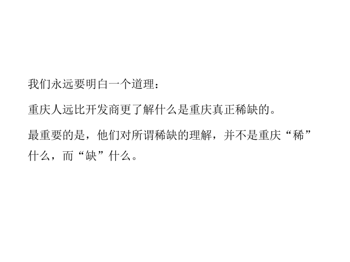 优点广告-2017重庆来福士购物广场推广提案_第8页