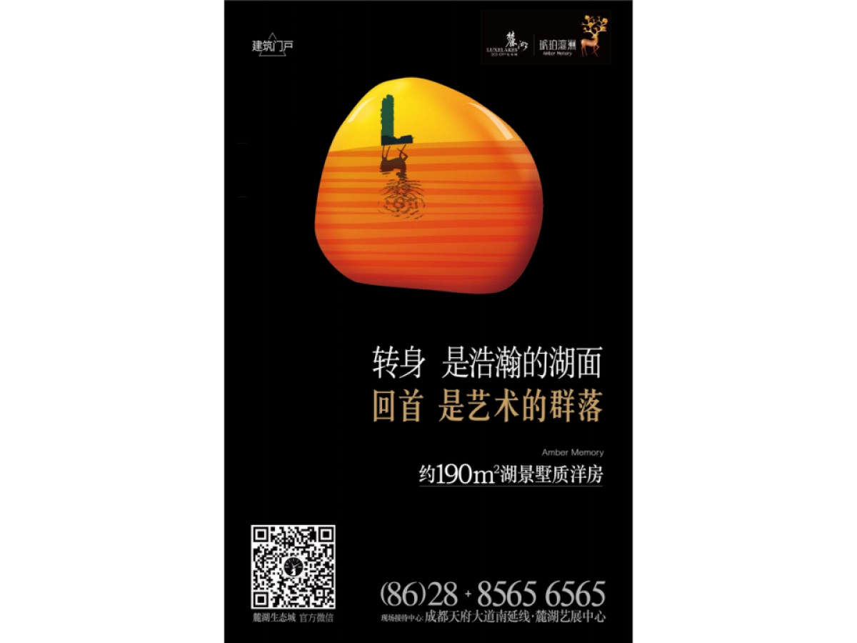 优点广告成都麓湖琥珀瀛洲视觉传播案最终版_第10页