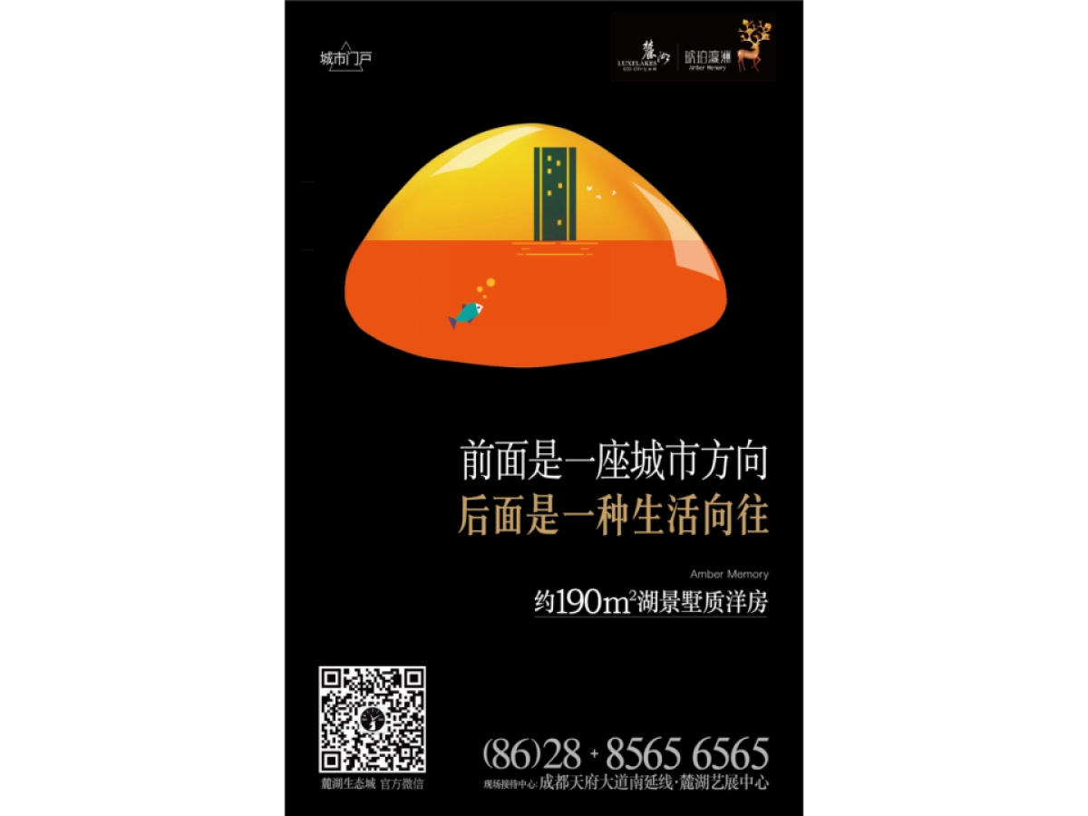 优点广告成都麓湖琥珀瀛洲视觉传播案最终版_第9页