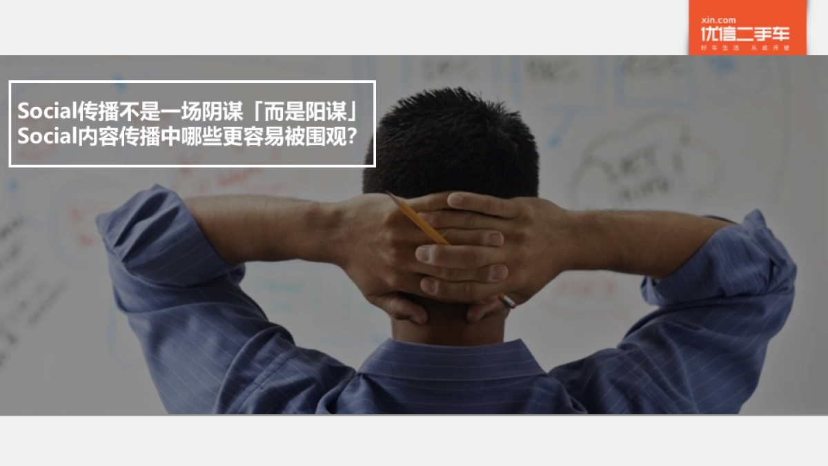 优信二手车U系列social传播_第3页