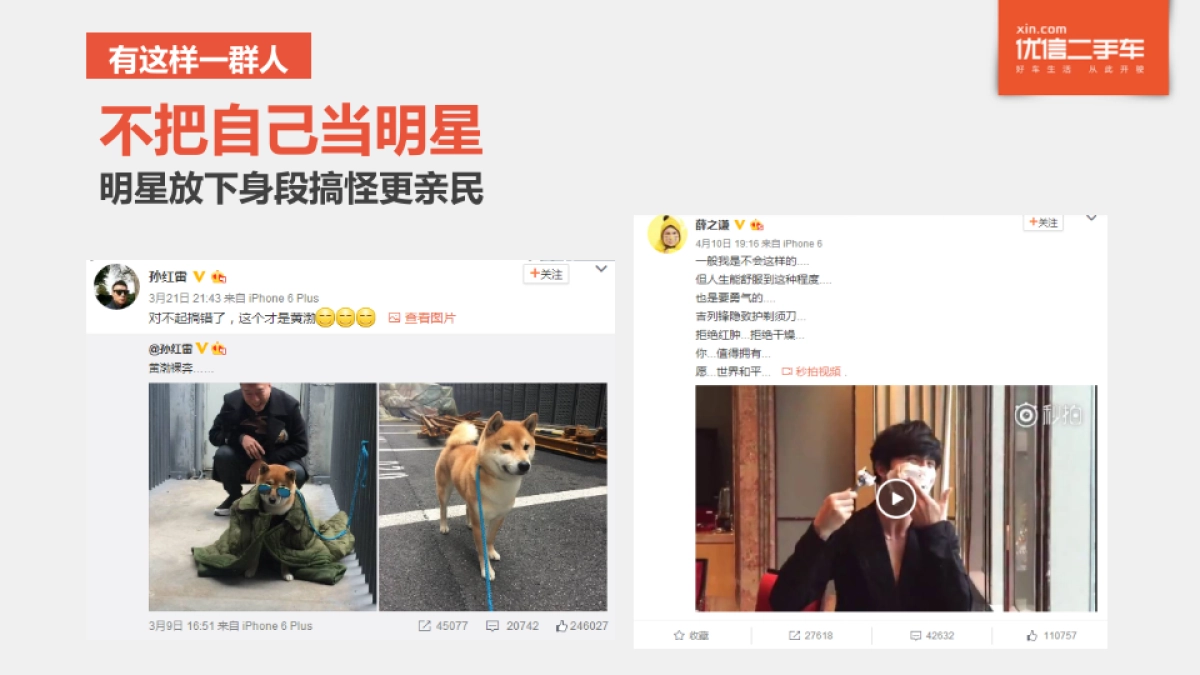 优信二手车U系列social传播_第5页