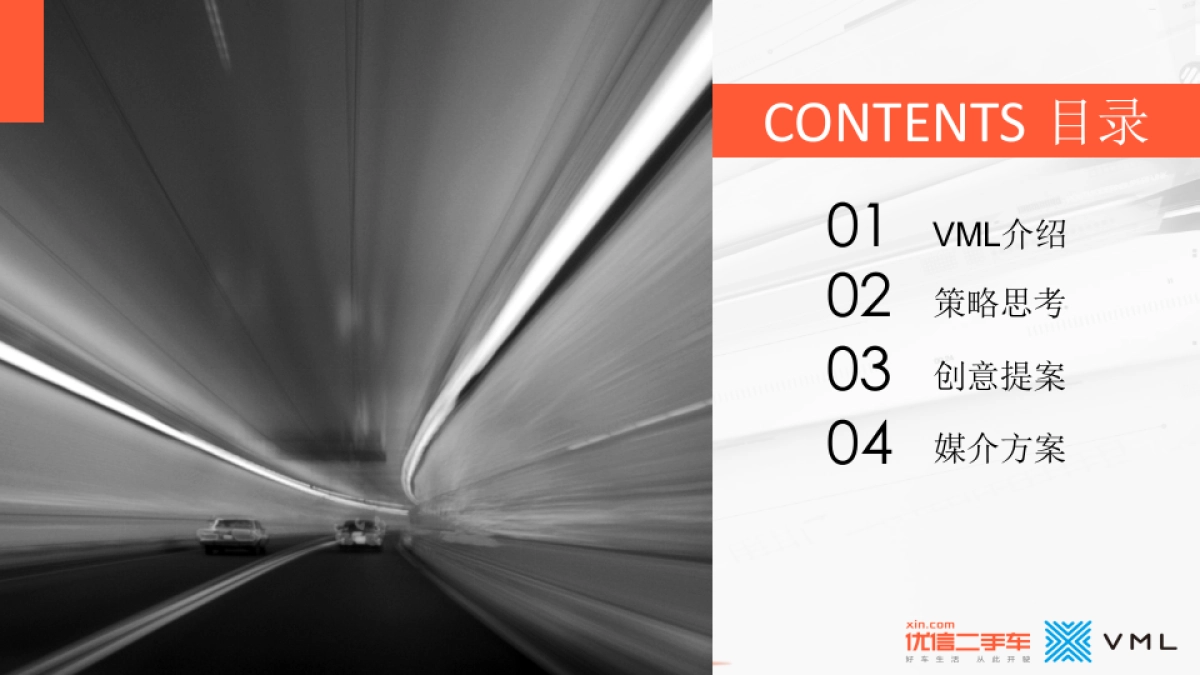 优信二手车数字营销推广传播方案_第3页